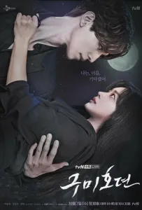 История девятихвостого лиса (сериал 2020)