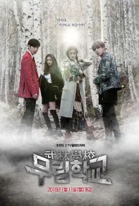 Школа Мурим (сериал 2016)