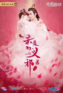 Моя дорогая судьба (сериал 2020)