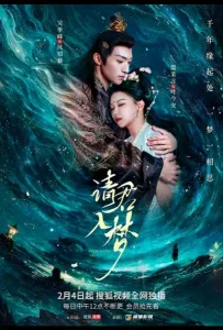 Вечная любовь (сериал 2025)