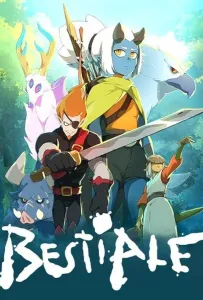 Свирепая (мультсериал 2025)