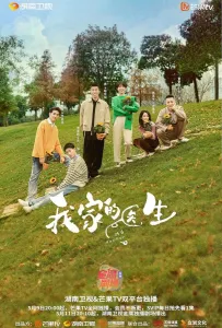 Мой доктор (сериал 2025)