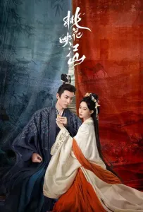 Цветы персика, покорившие мир (сериал 2025)