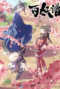 Руководство сотен демонов (мультсериал 2020)