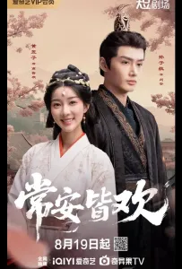 Вечноцветущая династия / Счастье навсегда (сериал 2025)