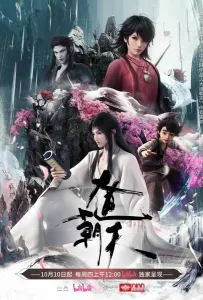 Путь к небу (мультсериал 2024)