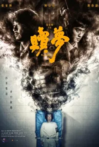 Искупление (фильм 2024)