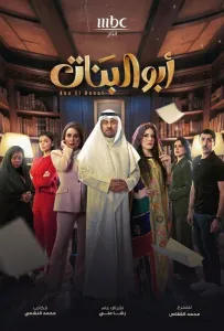 Отец дочерей (сериал 2025)