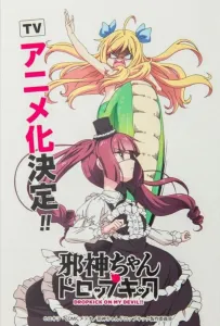 Пинок демона / Дропкик злого духа (аниме 2018)