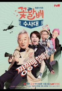 Следственный отдел старичков-красавчиков (сериал 2014)