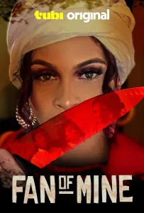 Моя поклонница (фильм 2025)